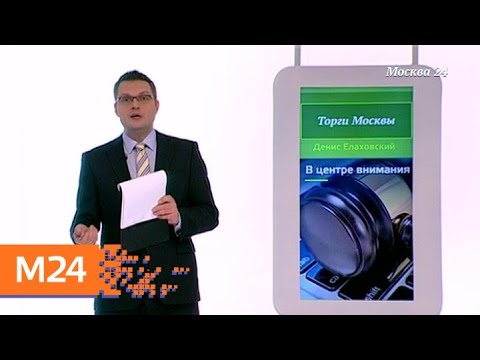 "Торги Москвы": под какие объекты Москва готова снизить ставки аренды земли - Москва 24