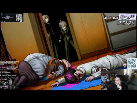 МАЗЕЛЛОВ ИГРАЕТ В DANGANRONPA: TRIGGER HAPPY HAVOC C ЛАФИ #7 | 13.08.26