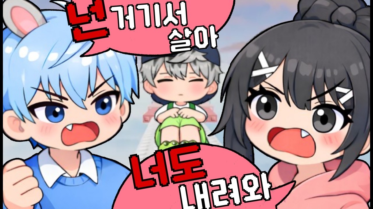 잼민이는 못깨는 타워 도전! 과연 결국 깰 수 있을까??!