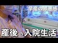 【早産の心境】メンタルがボロボロだった双子出産後の入院生活。