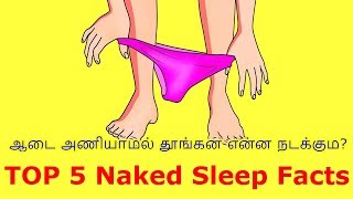 TOP 5 Benefits OF SLEEPING NAKED | ஆடை இல்லாம தூங்கலாமா | #classicvideos | Episode 35
