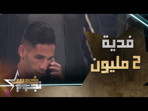 العصابة طالبة فدية على راس السلطان.. بدر بانون اتصل بالماناجر دياله باش يجيب له 2 مليون
