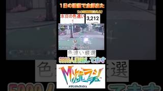 【ポケモンZA】配信1回でいっぱい色違いでsたwww