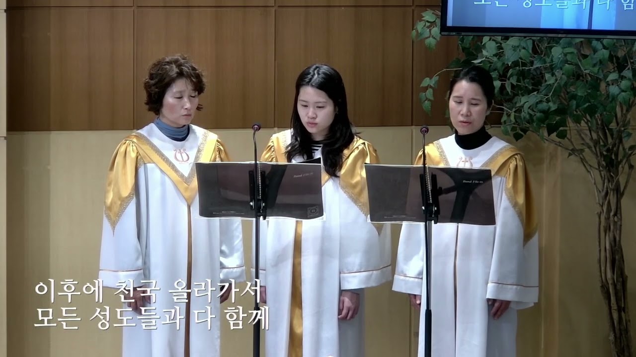 내가 참 의지하는 예수 (이현철) - 순복음함께하는교회 드림성가대 (260301)