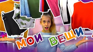 Видео Обзор на Старые и Новые Вещи/Что Носить Летом???? Мой ГАРДЕРОБ (автор: Ксения Куприкова)