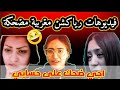 احلى رياكشن مغربي ردة فعل ضحك