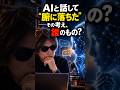 AIと話して「腑に落ちた」――その考え、本当にあなたのもの？