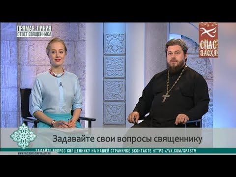 ОТВЕТ СВЯЩЕННИКА. ПРОТОИЕРЕЙ МАКСИМ КРАВЧЕНКО