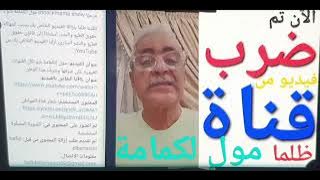 عاجل🚨حاميض🍋ضرب🥊قناة مول الكمامة🥊هدا هو الفيديو المضروب👌بداية أمر ملكمامةعدم سبه👮‍♂️رغم ذلك لم يرحمه😱