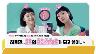 [BHIND] Compilation of Yumi-GO EUN collected from Happy B (feat. Yumi's Cells)