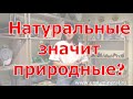 Натуральный или природный камень?