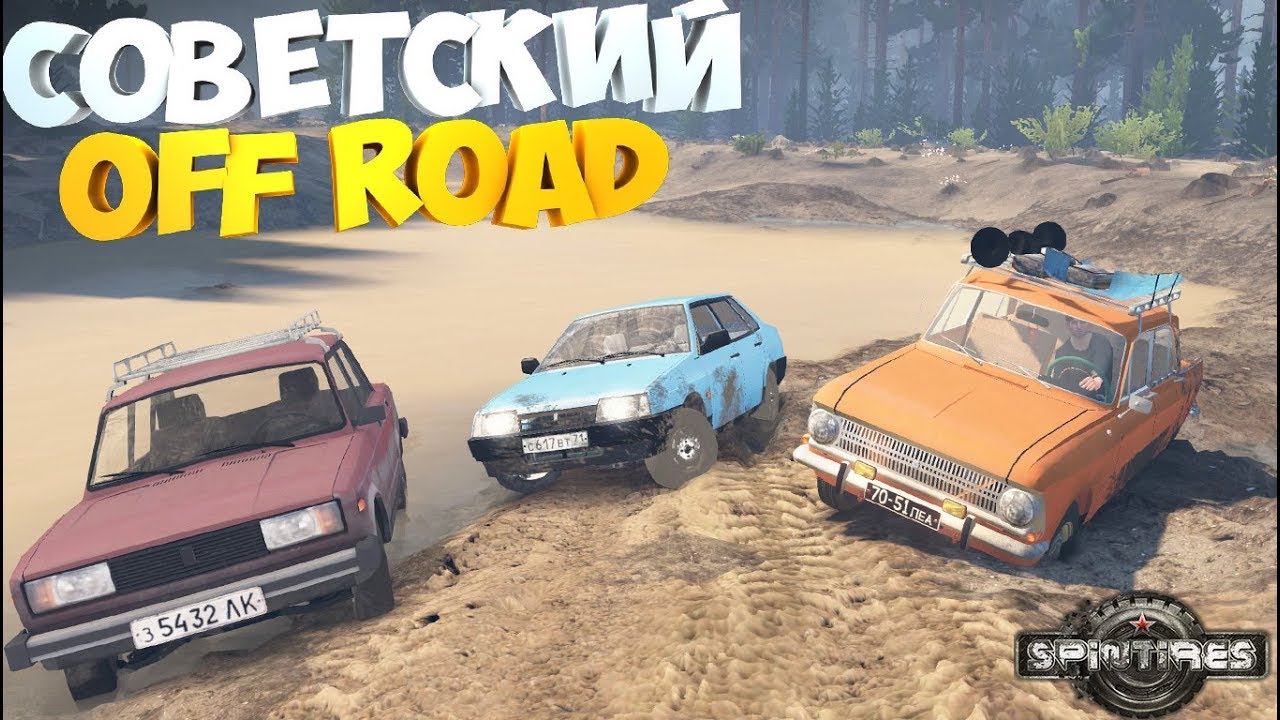 SpinTires | Битва СОВЕТСКИХ МАШИН НА БЕЗДОРОЖЬЕ | Битва ТАЗОВ