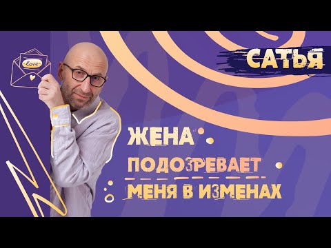 Сатья. Причины ревности в отношениях.
