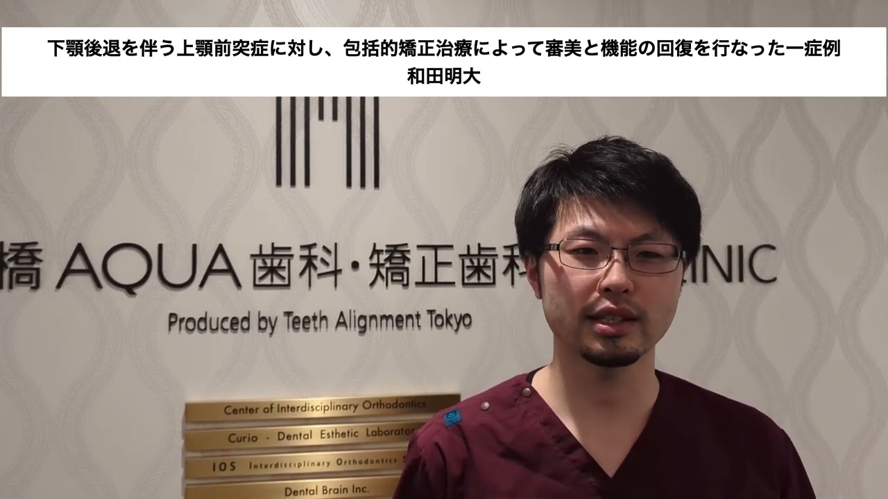 学術大会 – JIOS Japanese Interdisciplinary Orthodontics Society