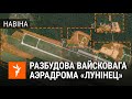 Унікальныя здымкі вайсковага аэрапорту са спадарожніка