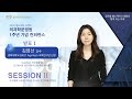 AgeTech 연구동향 및 초고령사회 보건의료시스템 혁신 시사점 l 경희대 BK21 AgeTech 교육연구단 김영선 단장 l 의과학문명원 1주년 기념 컨퍼런스 발표