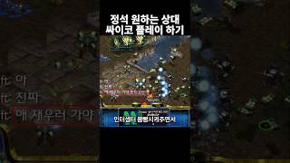 정석 플레이 원하는 상대한테 싸이코 플레이만 하기