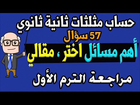 Select The Most Important Issues Trigonometry Essays For The Second Year Of Secondary School 