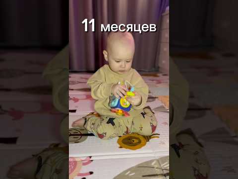 Малышу 11 месяцев, его успехи, что он умеет #декрет #baby #семья #momlife #дети #материнство