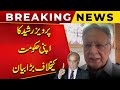 Pervaiz Rasheed Big Statement Against His Government | Public News | Breaking News