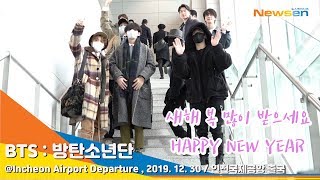 방탄소년단(BTS), '뷔' 탄생일 'HAPPY NEW YEAR'[NewsenTV]