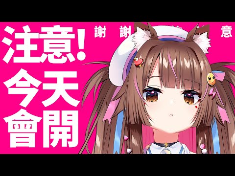 【FF42行前告知】【今日限定一日貓姬】敢不敢台語挑戰!!!! 【兔姬UsagiHime | 惡兔重工】