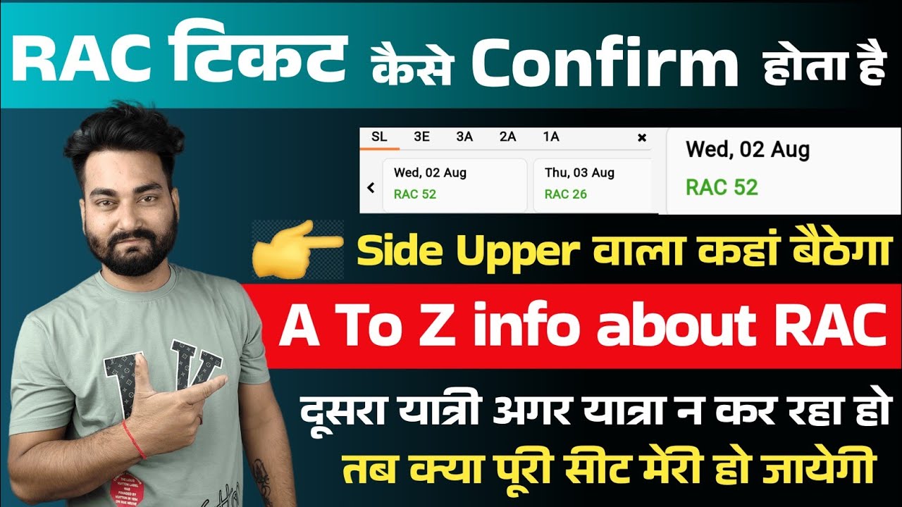 RAC Ticket Confirm Kaise Hota Hai 2023 | Rac ticket new rules - YouTube