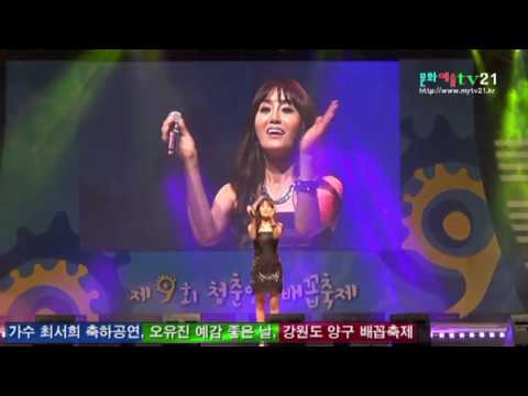 가수 최서희 축하공연, 문화예술TV21 촬영 편집, 강원도 양구 배꼽축제 1