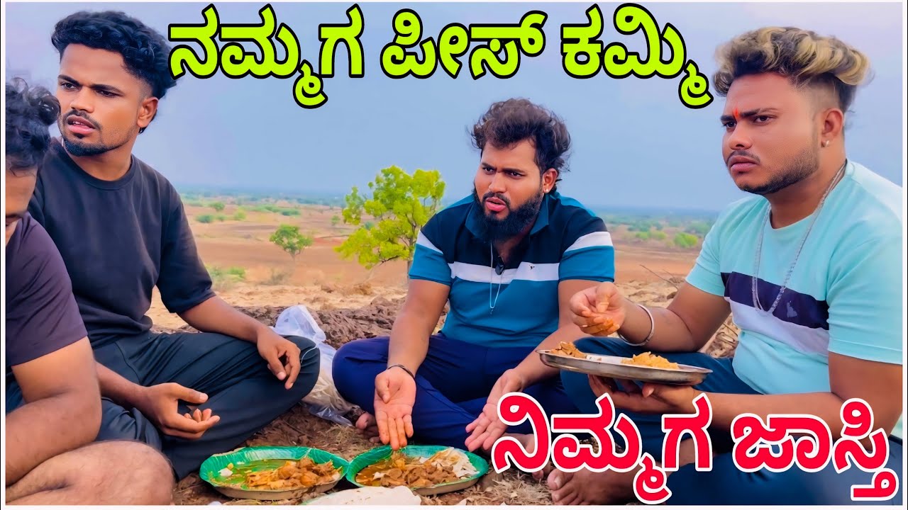 ನಮ್ಮಗ ಚಿಕ್ಕನ ಪೀಸ್ ಕಮ್ಮಿ ನಿಮ್ಮಗ ಜಾಸ್ತಿ || Shortvideo || Comedyvideo || Uttar karnataka ||