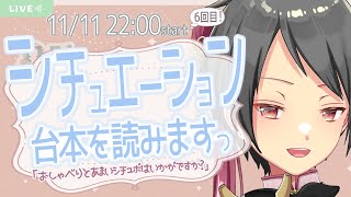 【プリッツ＆ポッキーの日】雑談＆甘いシチュボはいかがですか？【ユト(人型) / Vtuber】