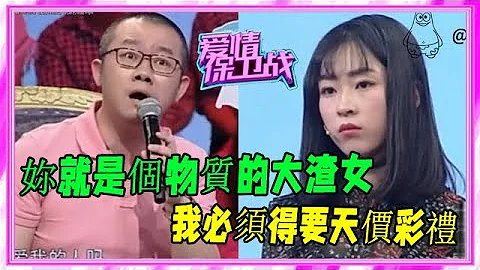 房子拿不到，现在要天价彩礼？涂磊 这场婚礼现在不结也罢《爱情保卫战》刺激名场面 - 天天要闻