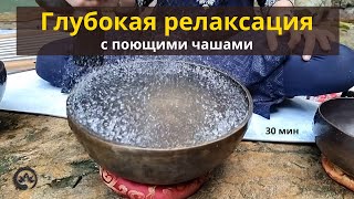 Глубокое Расслабление Под Звуки Тибетских Чаш. Полная Практика | Йога Хаб Клуб