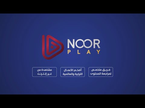 نوربلاي لكل بيت عربي
