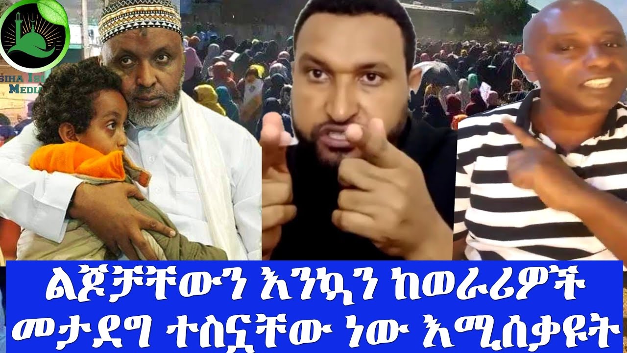 ቤት ንብረታቸውን ተቀምተው እንኳን ለልጆቻቸ ሂዎትም ዋስትና ሲያጡ ምን ይባላል ያጀማ?