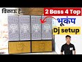 2 bass and 4 top dj setup  2 bass 4 top hi fi dj setup  new dj setup