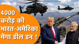 Apache Helicopter से लेकर M777 तोप तक, India-America ने कर ली Biggest डील !