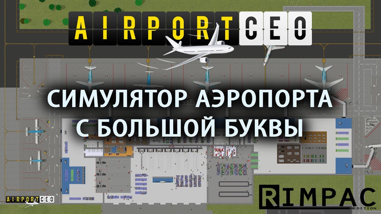 airport ceo game wiki