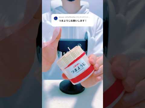 【ASMR】つまようじ 耳かき【3Dio】#shorts