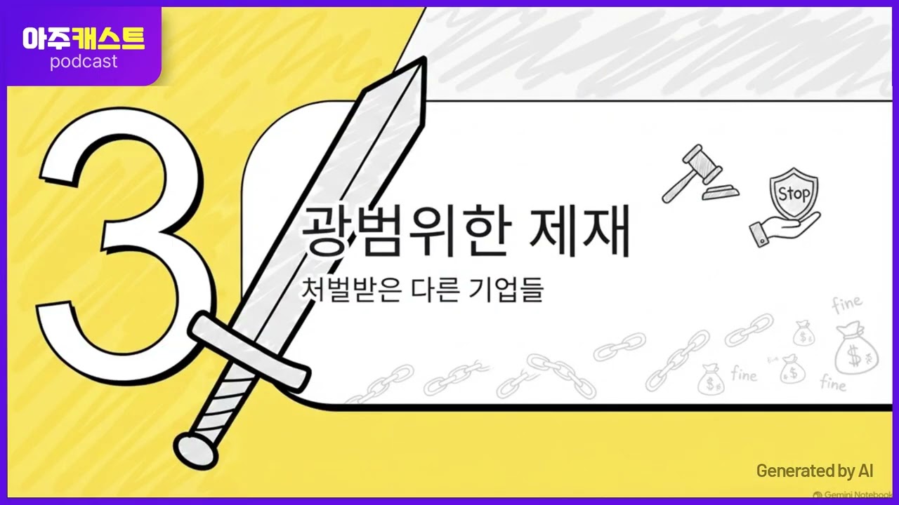 개인정보위, GS리테일에 과징금 128억…166만명 규모 개인정보 유출