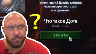 Что такое дота?