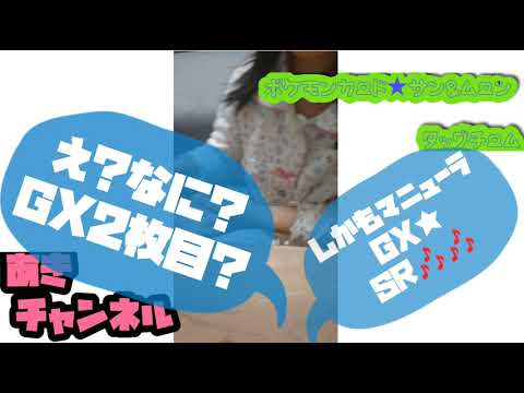 ポケモンカード サン&ムーンタッグチーム10パック！！開封★
