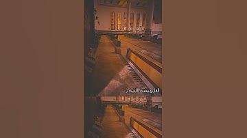 ولا اروع ماتسمع من روائع التراتيل #مقام_عراقي بترتيل خاشع جدآ للقارئ #محمد_اللحيدان #quran #explore