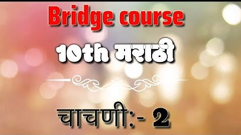 ●Bridge course {setu} 10th Marathi Test 2 answers...