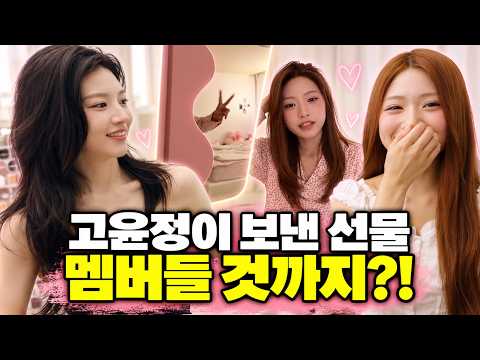 제나 숙소에 도착한 뜻밖의 선물