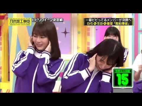 【白石麻衣】ビビってるまいやんが可愛すぎる！！