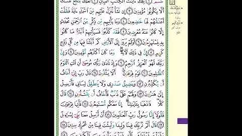 الصفحة 367 من المصحف الشريف  سورة الشعراء   مشروع حفظ القرآن الكريم