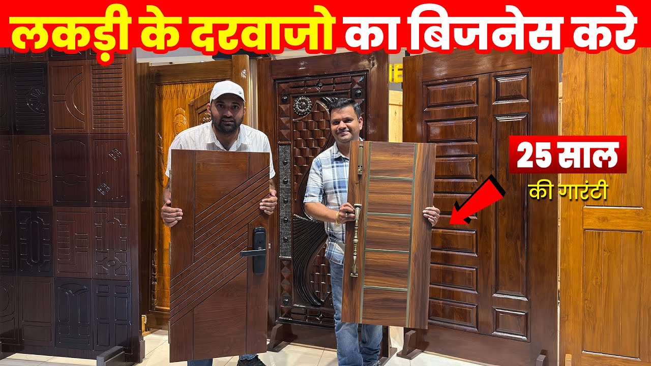 अपने शहर से कैसे शुरू करें Successful Wooden Doors का Business | Best Business Idea 2025