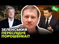 ⚡⚡ ЩОЙНО! ЧОРНОВІЛ вщент розніс ЗЕЛЕНСЬКОГО в прямому ефірі