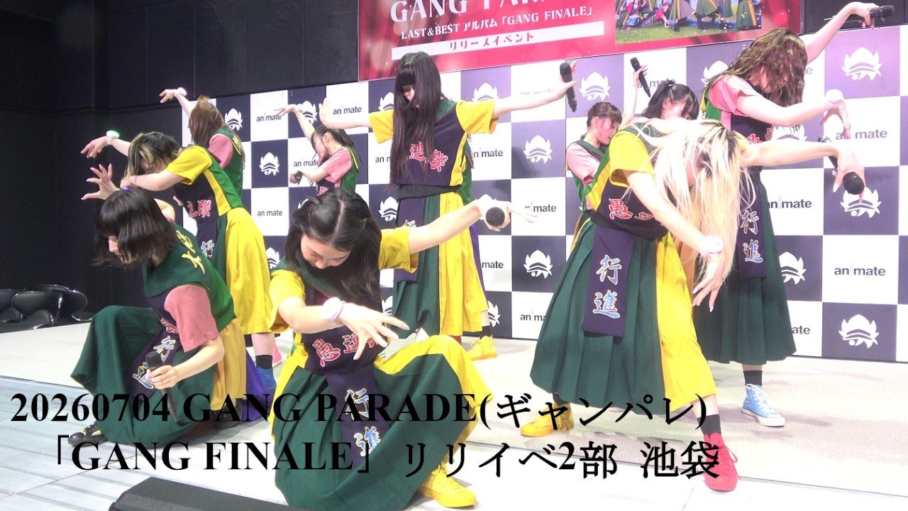 20260704 GANG PARADE(ギャンパレ) 「GANG FINALE」リリイベ2部 in