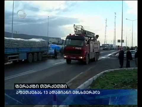 ტერაქტი თურქეთში